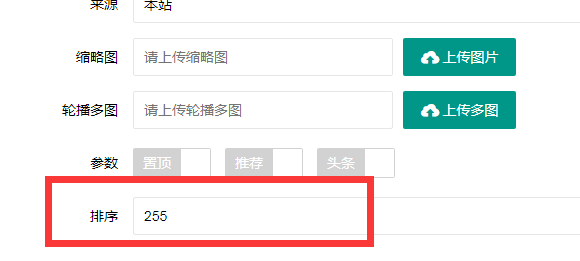 天水市网站建设,天水市外贸网站制作,天水市外贸网站建设,天水市网络公司,PBOOTCMS增加发布文章时的排序和访问量。