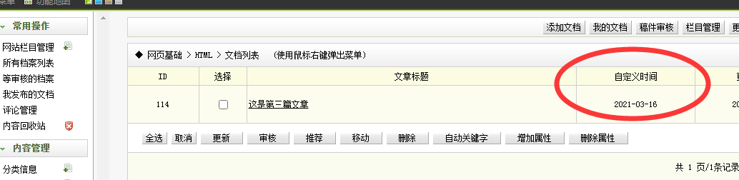 天水市网站建设,天水市外贸网站制作,天水市外贸网站建设,天水市网络公司,关于dede后台文章列表中显示自定义字段的一些修正